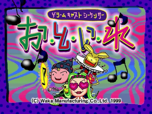 O-to-i-re title screen for Sega Dreamcast